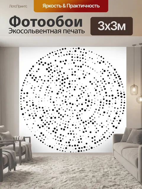 Фотообои Точки, круги абстрактные иллюстрации