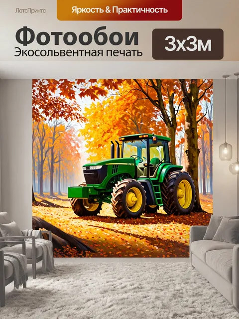 Фотообои осеннее утро, где трактор john deere стоит среди редких деревьев и опавших листьев