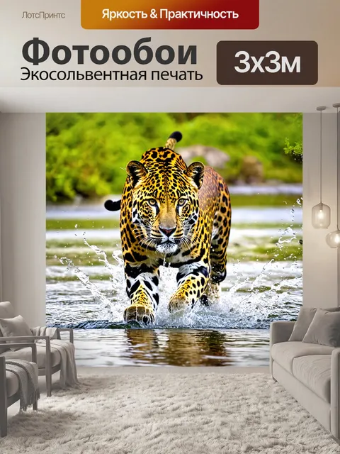 Фотообои леопард в своем элементе: переправа через реку