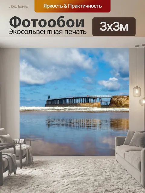 Фотообои Уитби Море