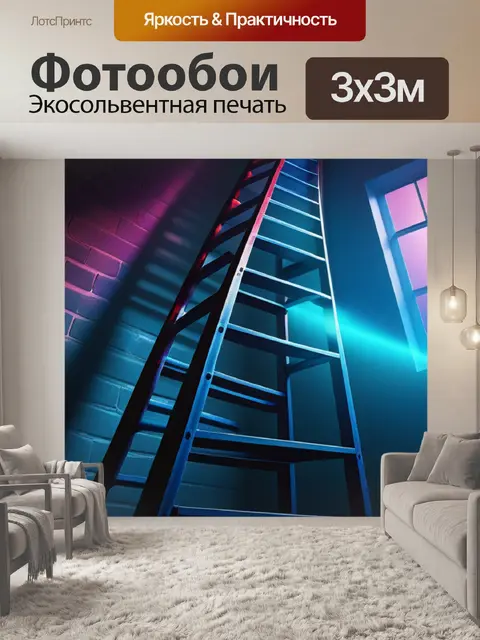 Фотообои с лестницей
