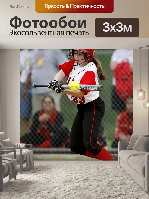 Фотообои Софтбол