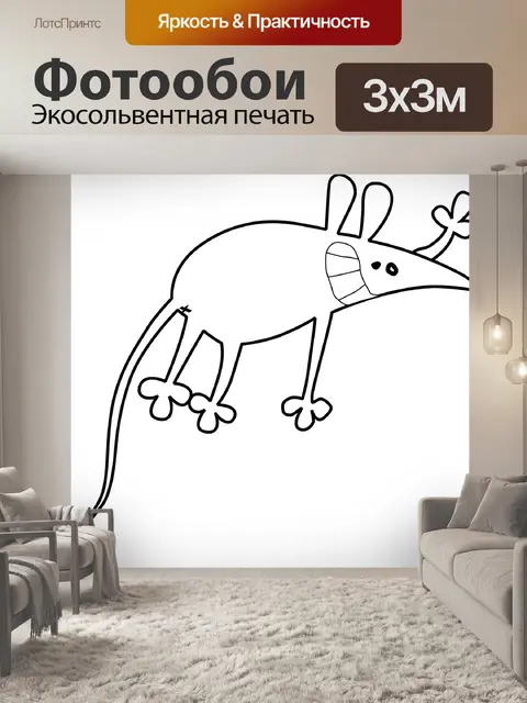 Фотообои Крыса