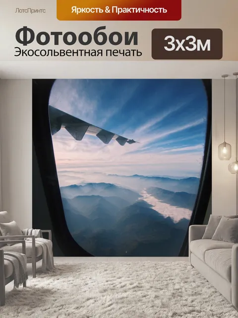Фотообои Самолет