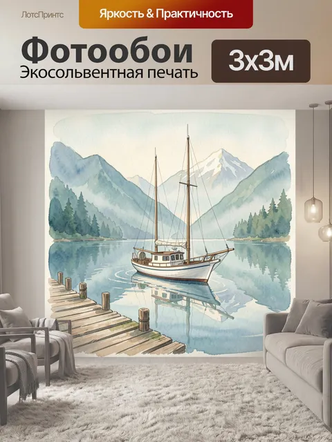 Фотообои Лодка на горном озере