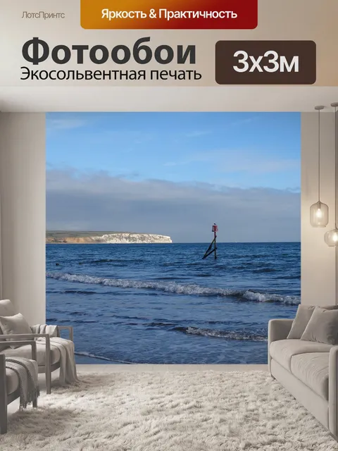 Фотообои Море