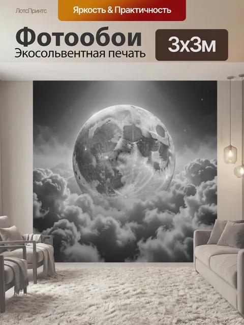 Фотообои Полнолуние над облаками