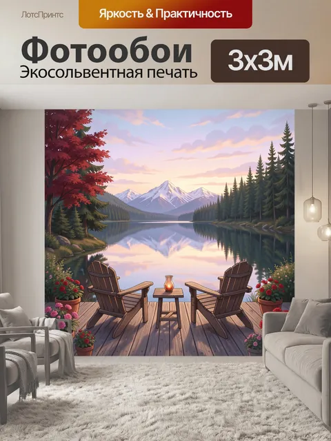 Фотообои Горное озеро с террасой