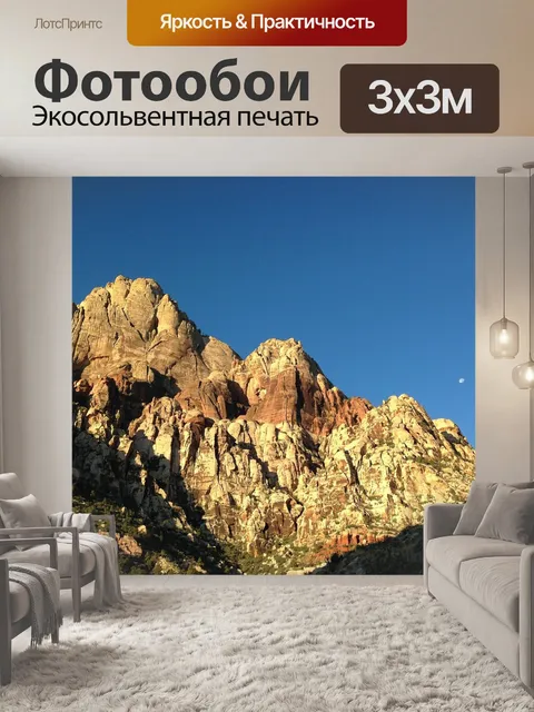 Фотообои Горы