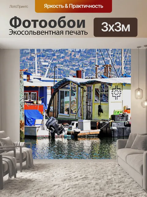Фотообои Лодка Дома