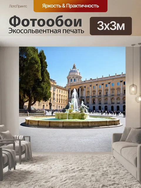 Фотообои италия архитектура: красивая красавица – пьяцца дель пополо в риме с величественными фонтанами