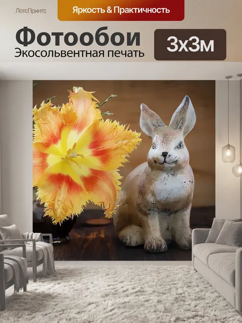Фотообои Цветок