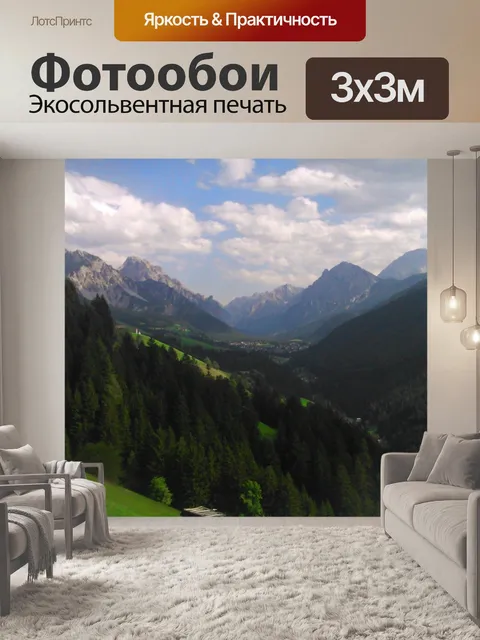 Фотообои Горы