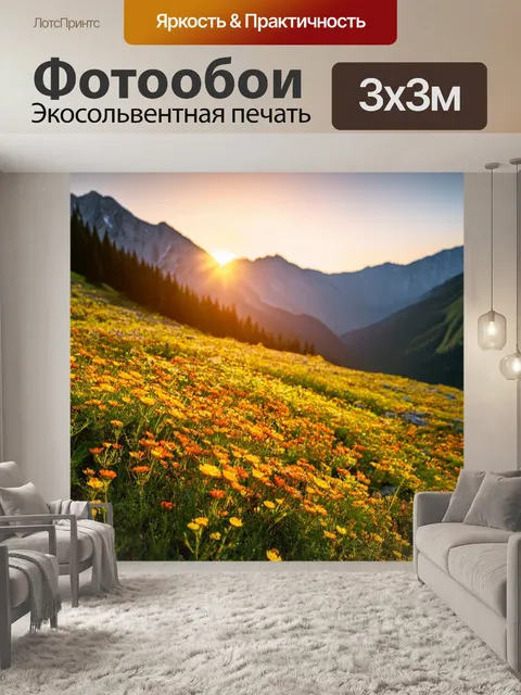 Фотообои закат в горах с альпийскими цветами