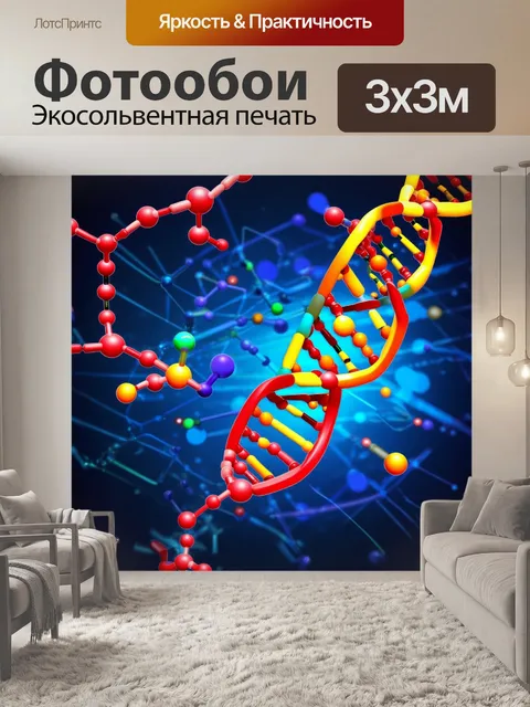 Фотообои изображение молекулы днк на фоне абстрактной схемы клеточного деления