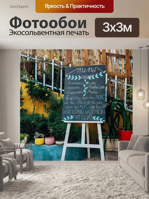 Фотообои Кофейный магазин