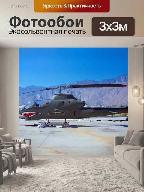 Фотообои Профиль Cobra Attack Helicopter