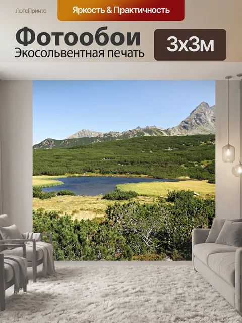 Фотообои Горы