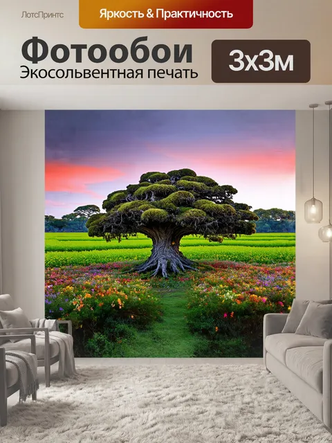 Фотообои на фоне изумрудных полей растет древнее дерево