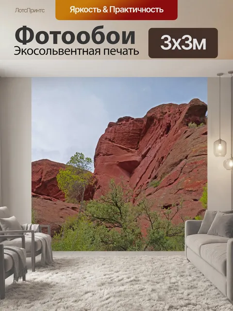 Фотообои Красный песчаник