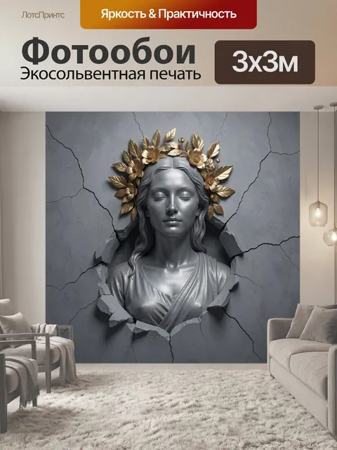 Фотообои Античный бюст с золотым венком