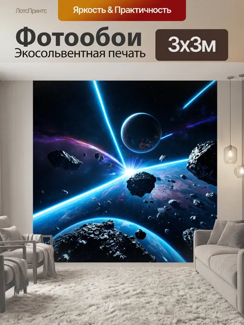 Фотообои космос в стиле киберпанк с необычными планетами и астероидами, соединёнными яркими энергетическими потоками