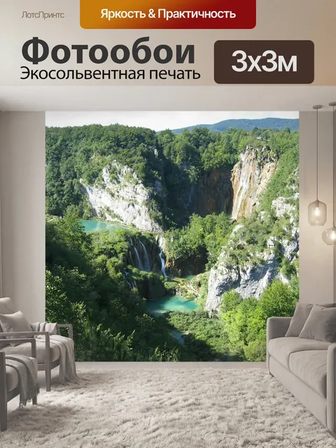 Фотообои Plitwitz