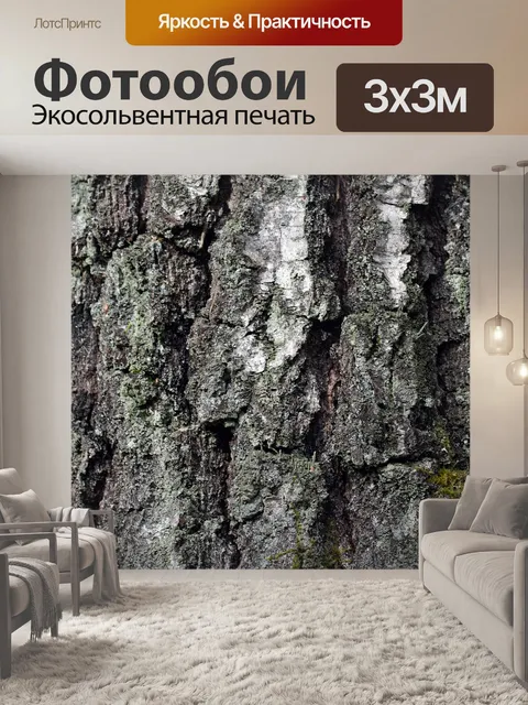 Фотообои Лаять