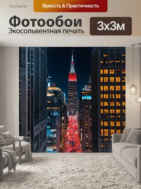 Фотообои ночной нью-йорк, яркие огни и небоскребы
