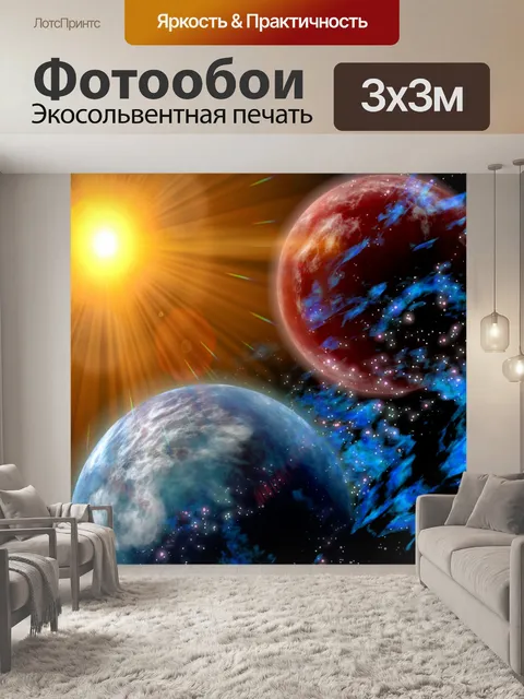 Фотообои Космос