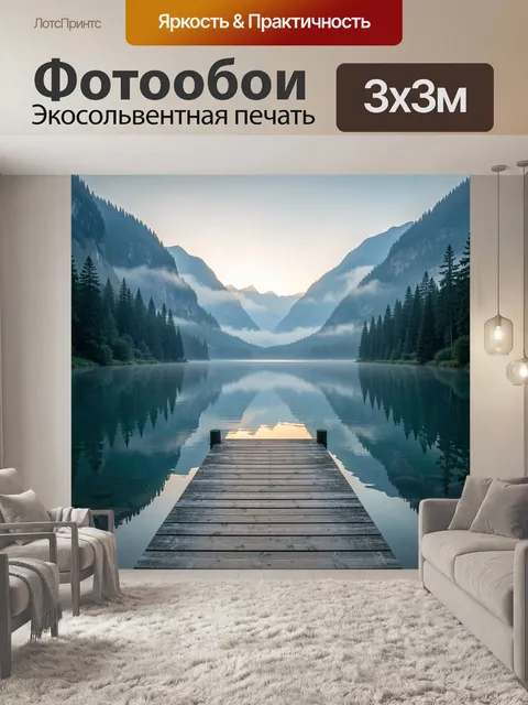 Фотообои Горное озеро и причал