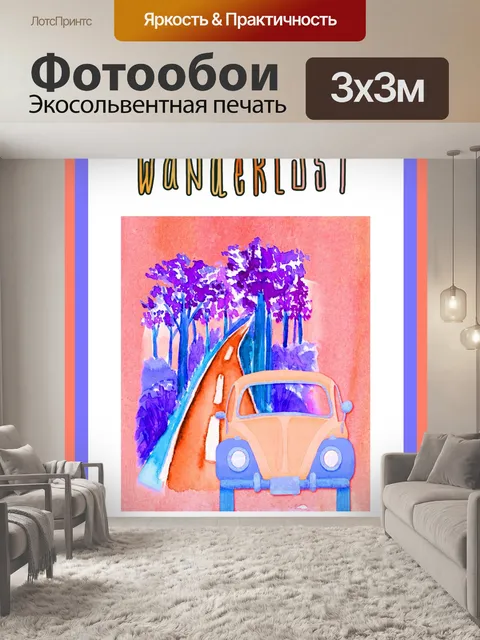 Фотообои Плакат о путешествиях