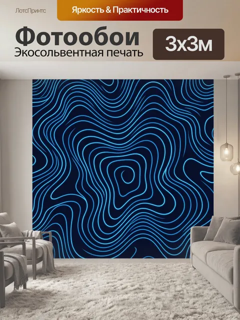 Фотообои Неоновые контурные волны