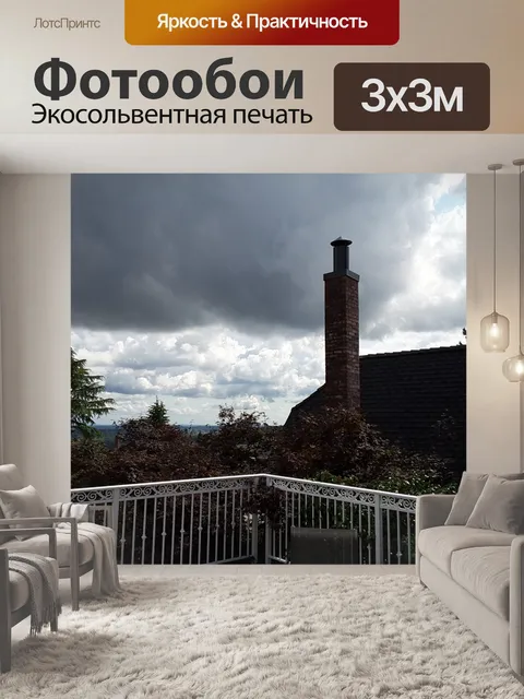 Фотообои темные облака