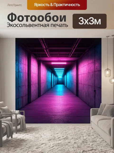 Фотообои создайте изображение коридора