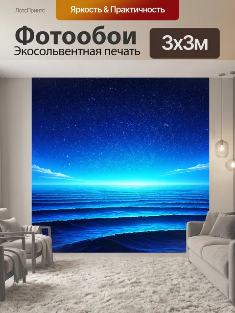 Фотообои метеоритный дождь над синим океаном, выполненный в технике цифровой иллюстрации
