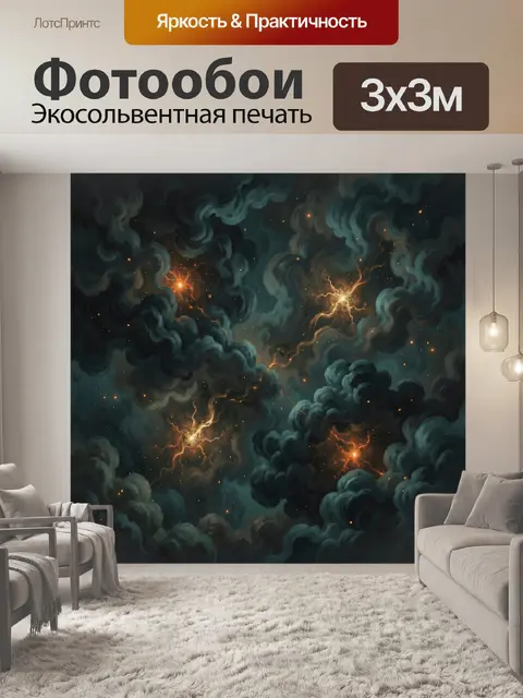 Фотообои Космические тучи и золотые вспышки