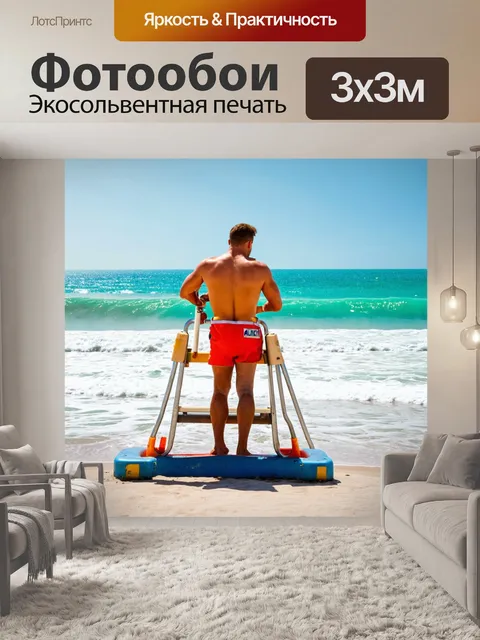 Фотообои спасатель, работающий на пляже, стиль резко выраженной реалистической фотографии, акценты на безопасности и…