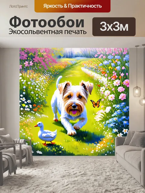 Фотообои терьер, исследующий цветущий сад с утами и бабочками