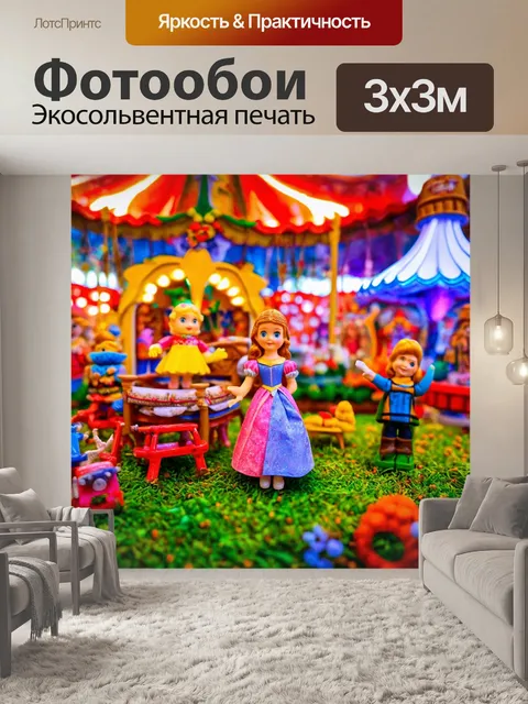 Фотообои сказка волшебство о волшебной ярмарке