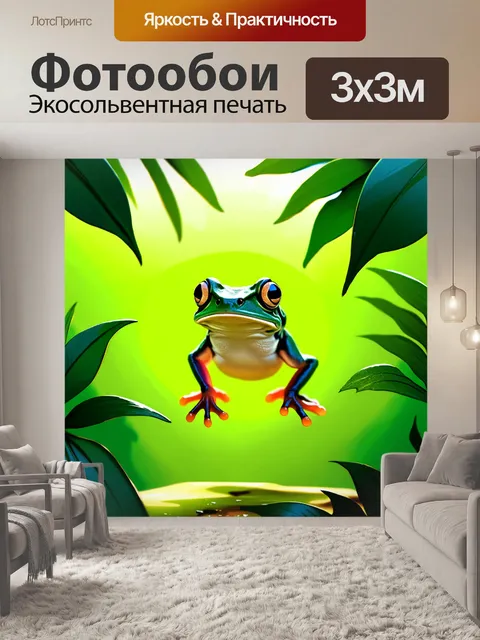 Фотообои лягушка прыгает среди зелёных листьев, яркость её глаз выделяется на фоне природы