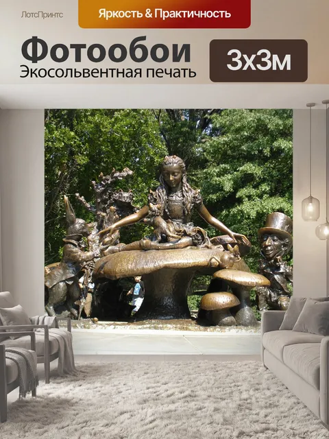 Фотообои Алиса