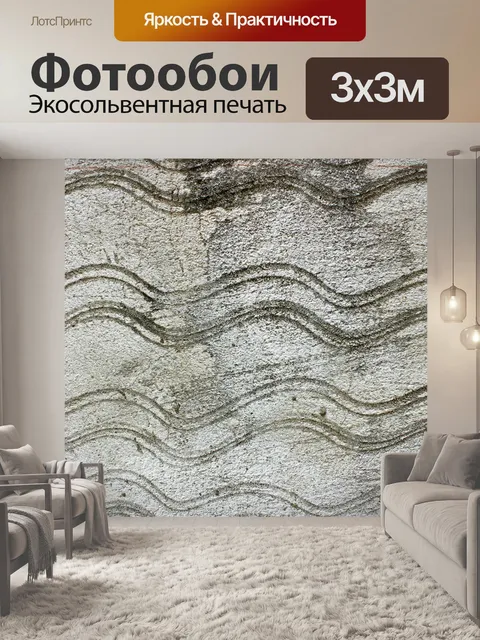 Фотообои Каменная текстура