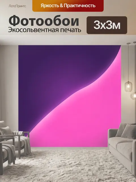 Фотообои Абстрактные волны в розово-фиолетовом