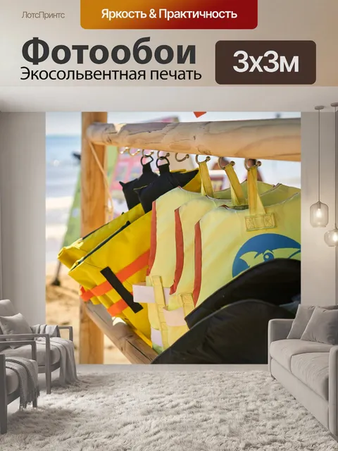 Фотообои Спасательный жилет