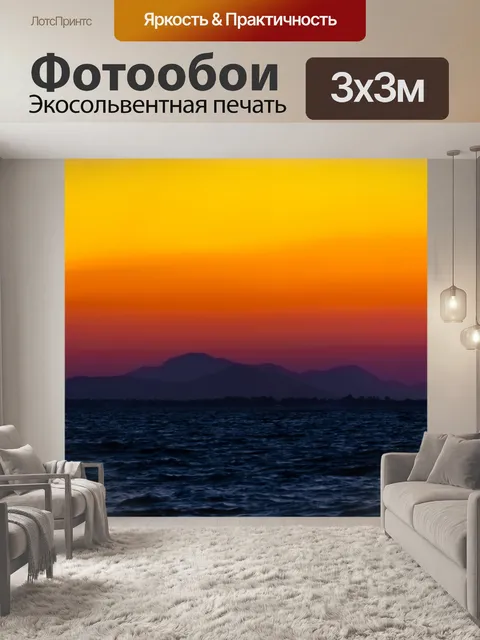 Фотообои Берег на закате