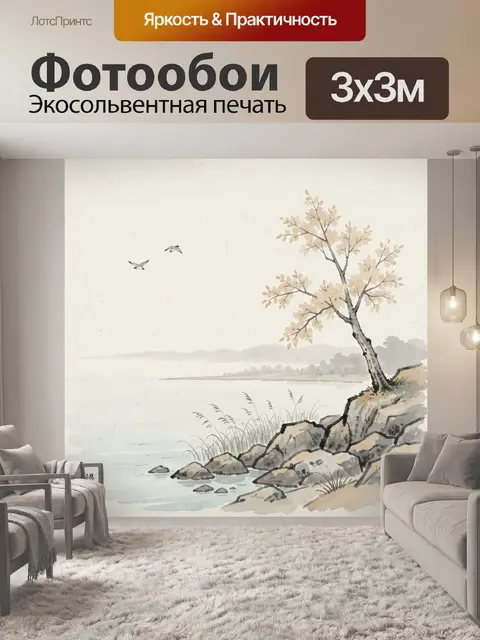 Фотообои Дерево у каменистого берега