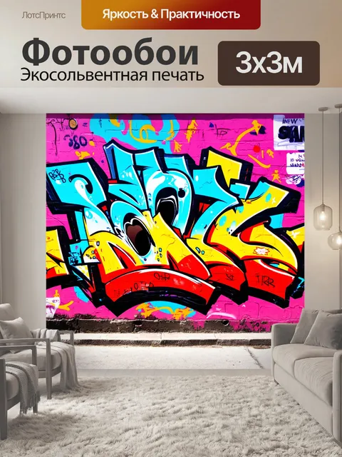 Фотообои фон в стиле графити, глубина и объем, множества слоев, текстуры краса, яркий уличный пейзаж, сложные…