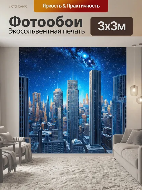 Фотообои город в стиле лоурен харрис, небоскрёбы на фоне яркого звездного неба, с четкими линиями и контрастами