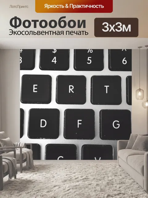 Фотообои Компьютер, ноутбук клавиатура